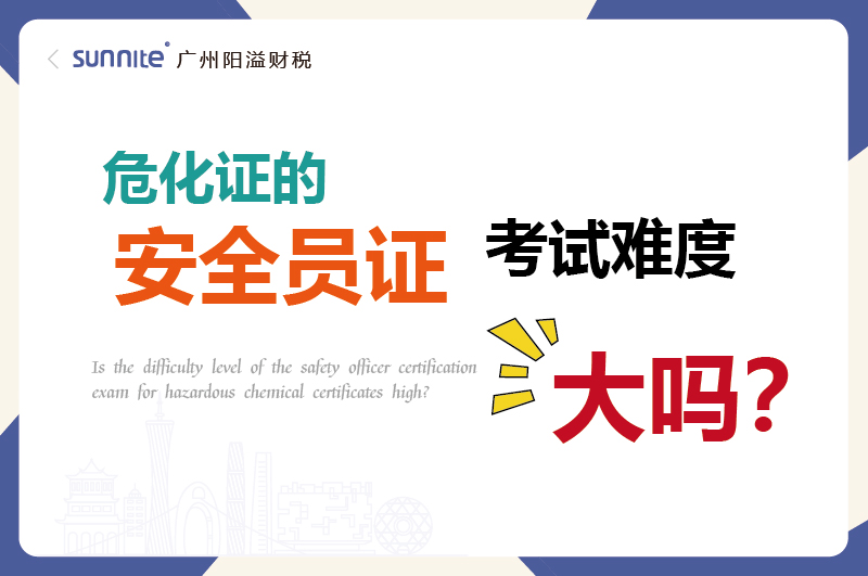 ?；C的安全員證考試的難度大嗎？