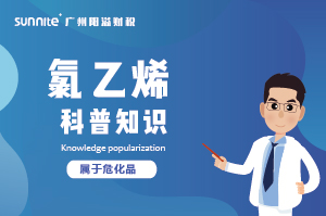 經(jīng)營氯乙烯需要辦理危化證嗎？