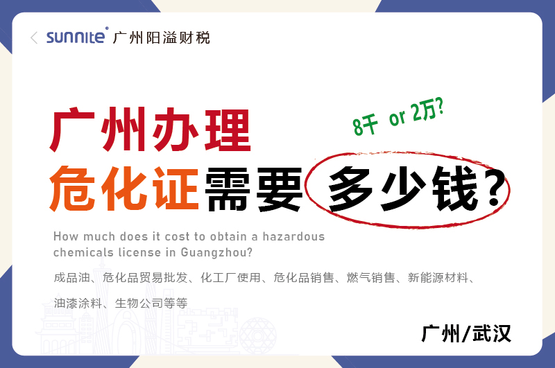 廣州辦理?；C需要多少錢