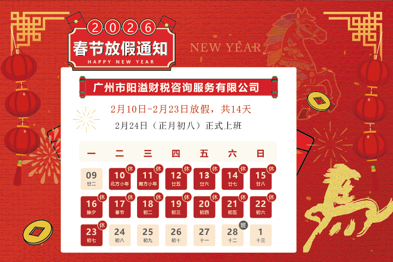 關于2026年春節放假的通知